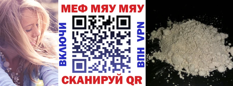 Мефедрон мяу мяу  наркотики  Родники 